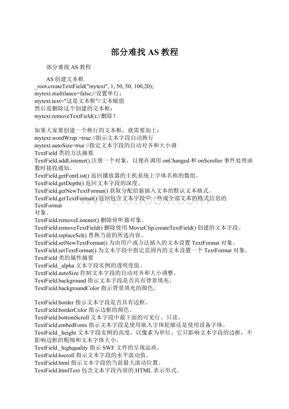 部分难找AS教程.docx