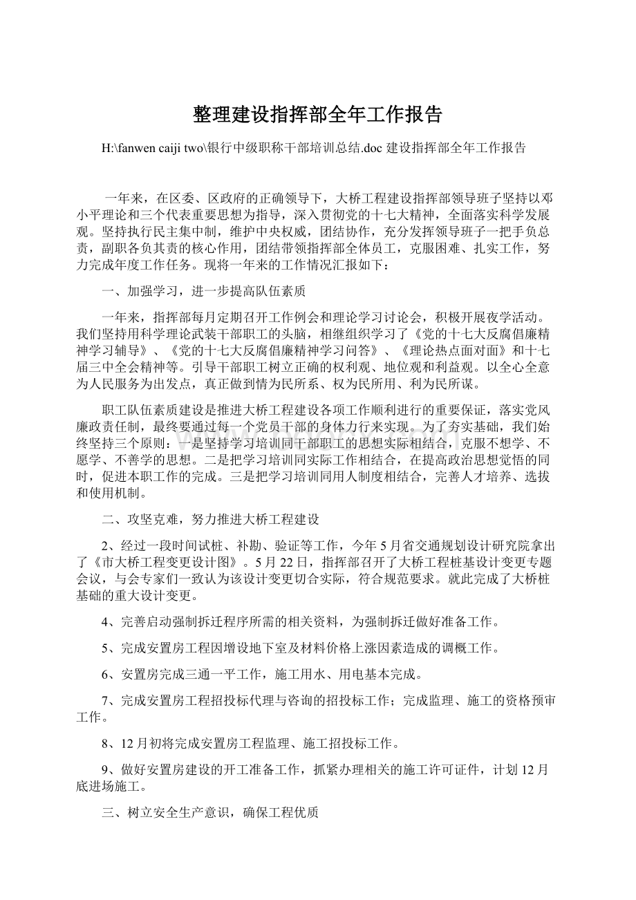 整理建设指挥部全年工作报告.docx_第1页