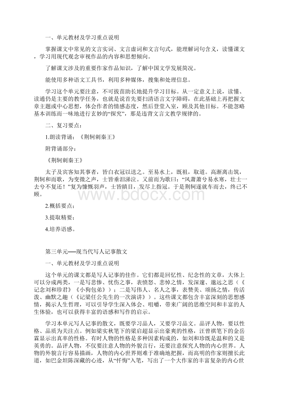 人教版高中语文必修3知识点梳理与总结.docx_第2页