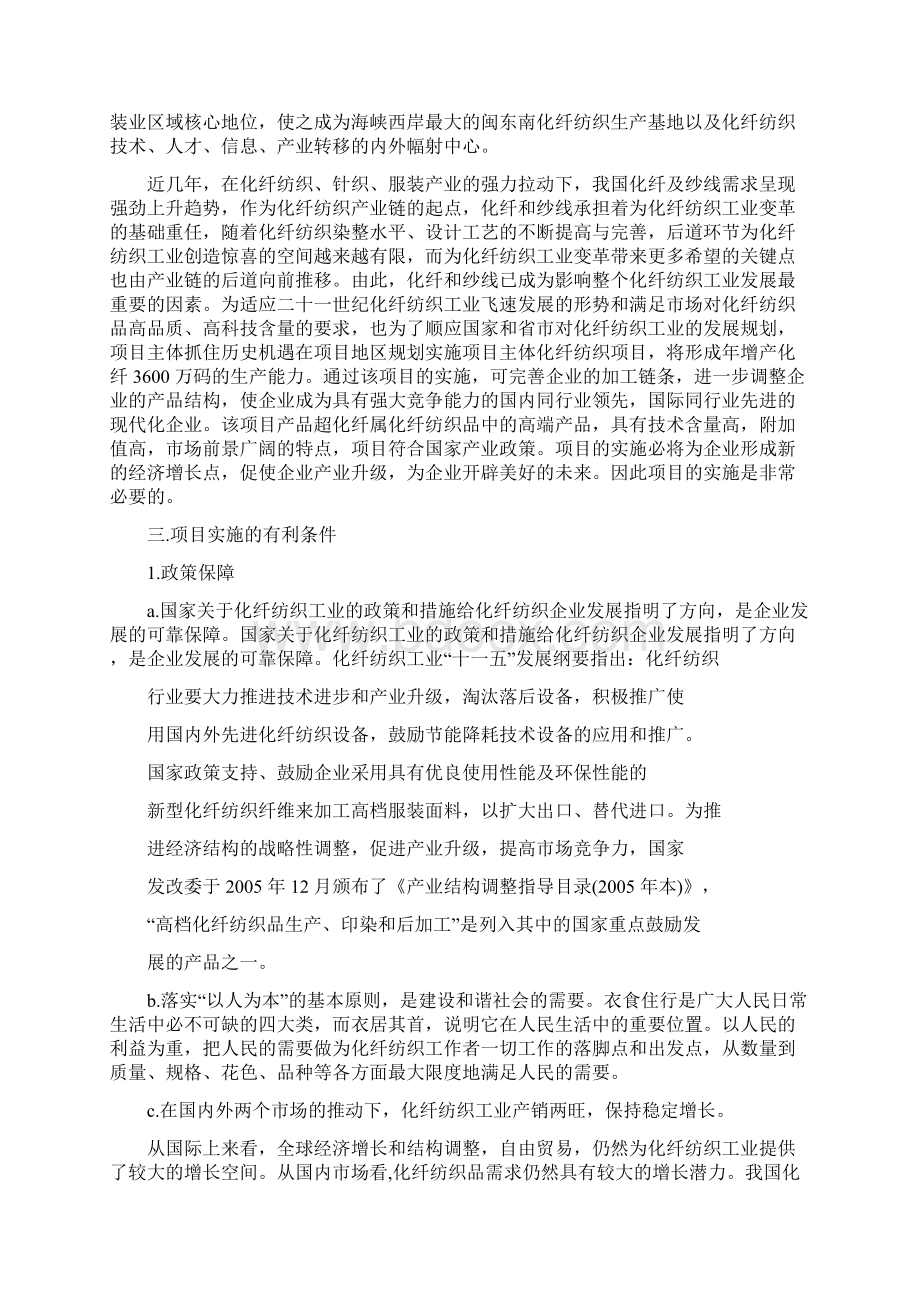 化纤纺织项目可行性研究报告.docx_第3页