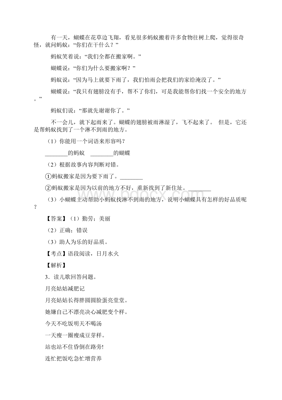 一年级部编语文一年级上册阅读理解常见题型及答题技巧及练习题含答案及解析.docx_第2页