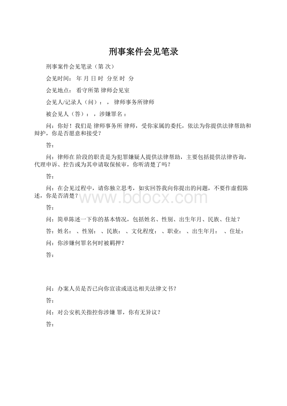 刑事案件会见笔录Word下载.docx_第1页