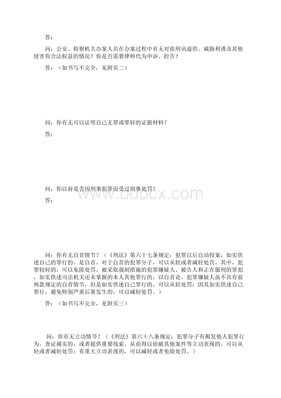 刑事案件会见笔录.docx_第3页