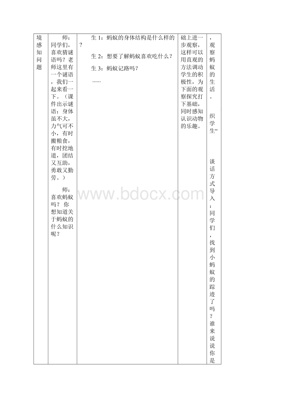 三年级下册科学第五单元二次备课 1Word文件下载.docx_第2页