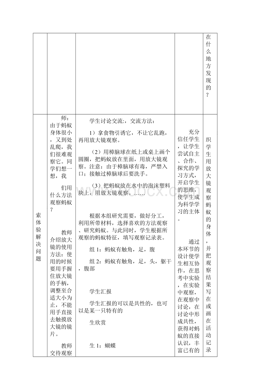 三年级下册科学第五单元二次备课 1Word文件下载.docx_第3页