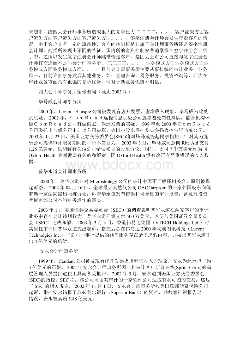 四大会计师事务所发展中遇到的问题1.docx_第2页