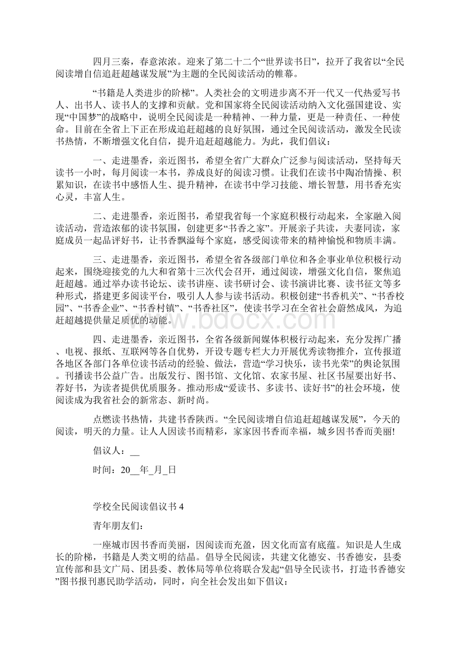 学校全民阅读倡议书Word文档下载推荐.docx_第3页