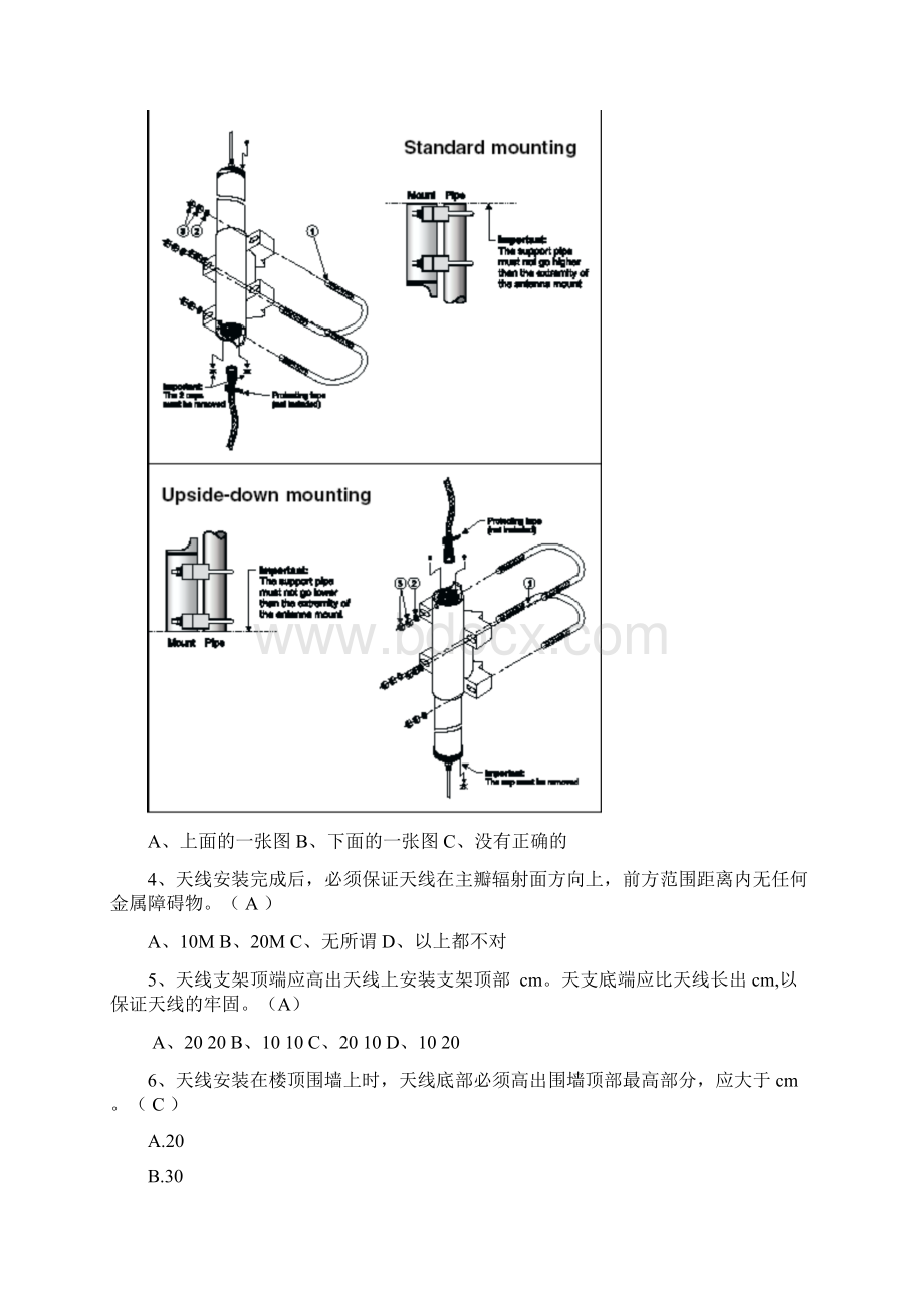 通信专业知识试题有答案.docx_第3页