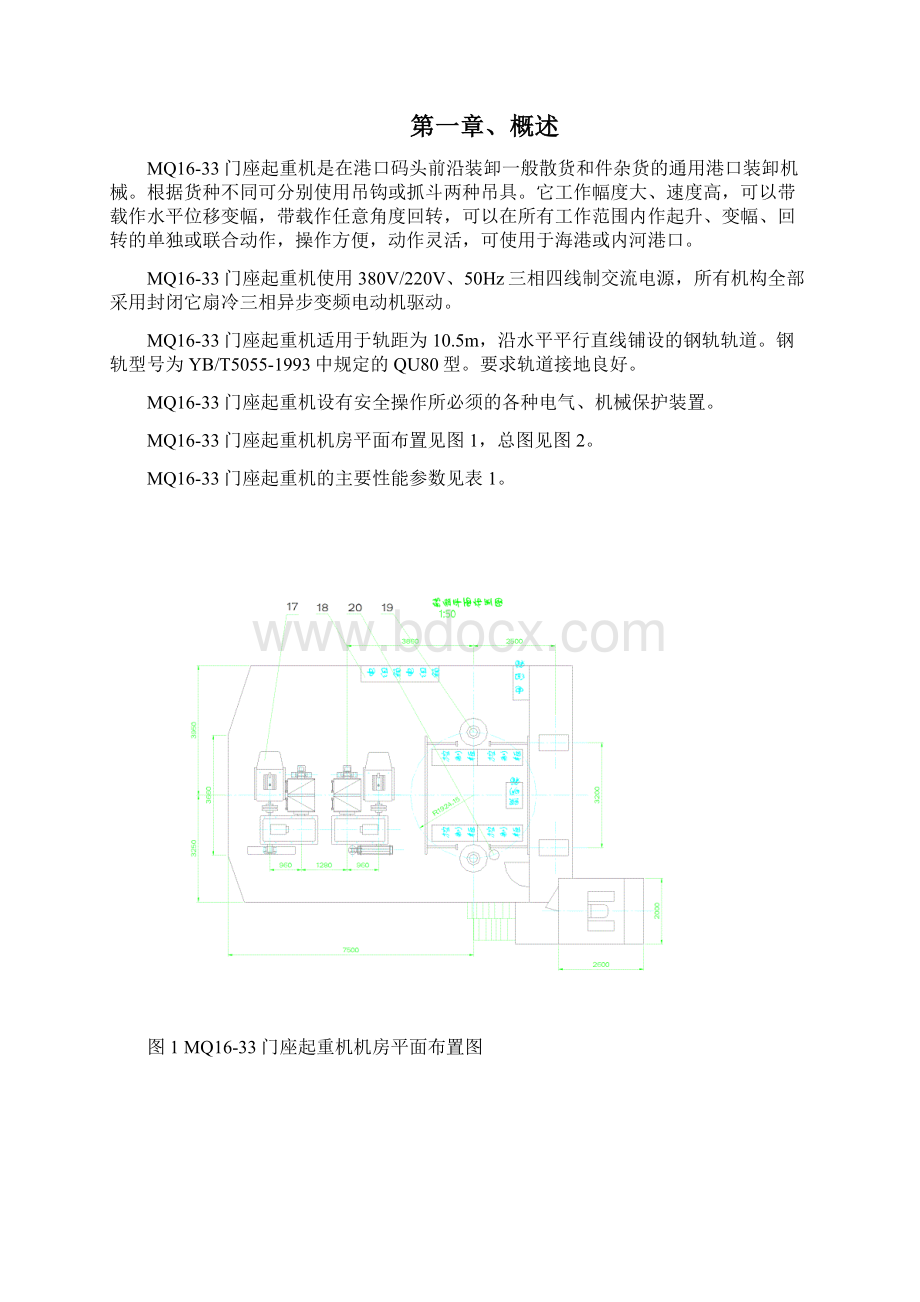 MQ1633型门座起重机说明书Word文档下载推荐.docx_第2页