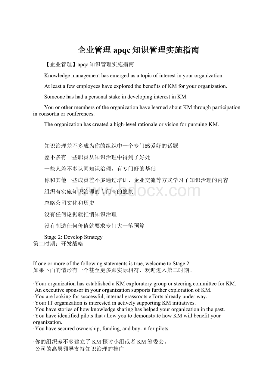 企业管理apqc知识管理实施指南Word下载.docx_第1页