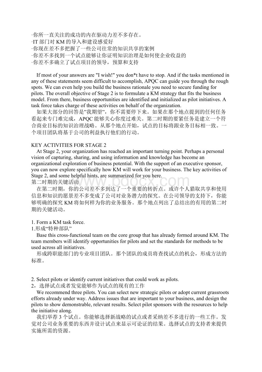 企业管理apqc知识管理实施指南.docx_第2页