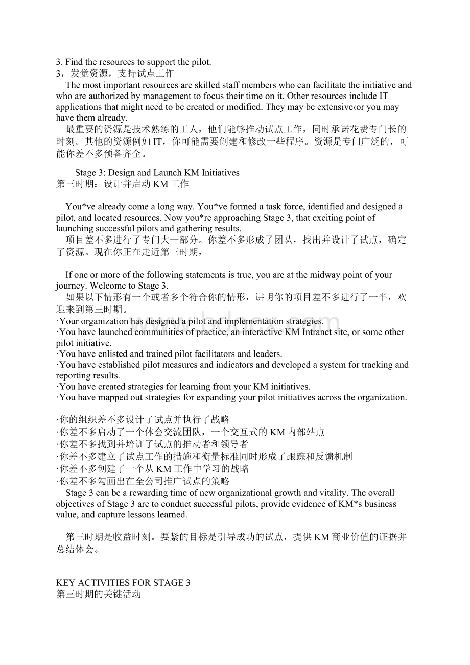 企业管理apqc知识管理实施指南.docx_第3页