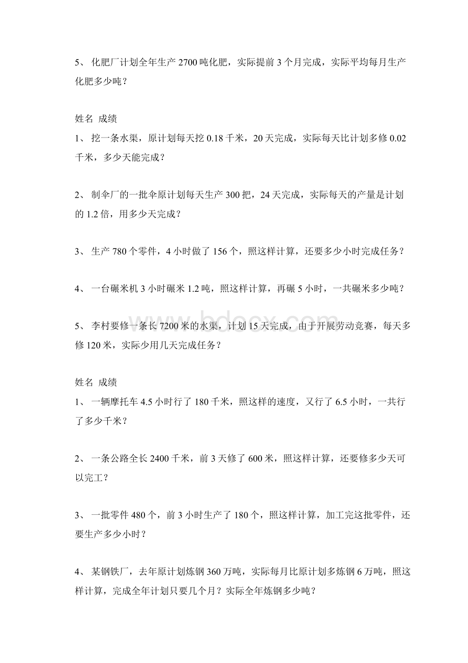 五年级下册解决问题练习题Word格式.docx_第2页