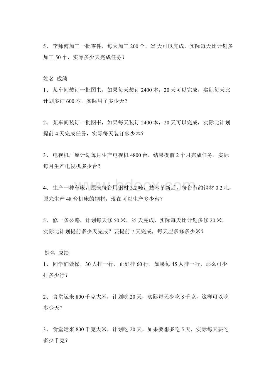 五年级下册解决问题练习题Word格式.docx_第3页