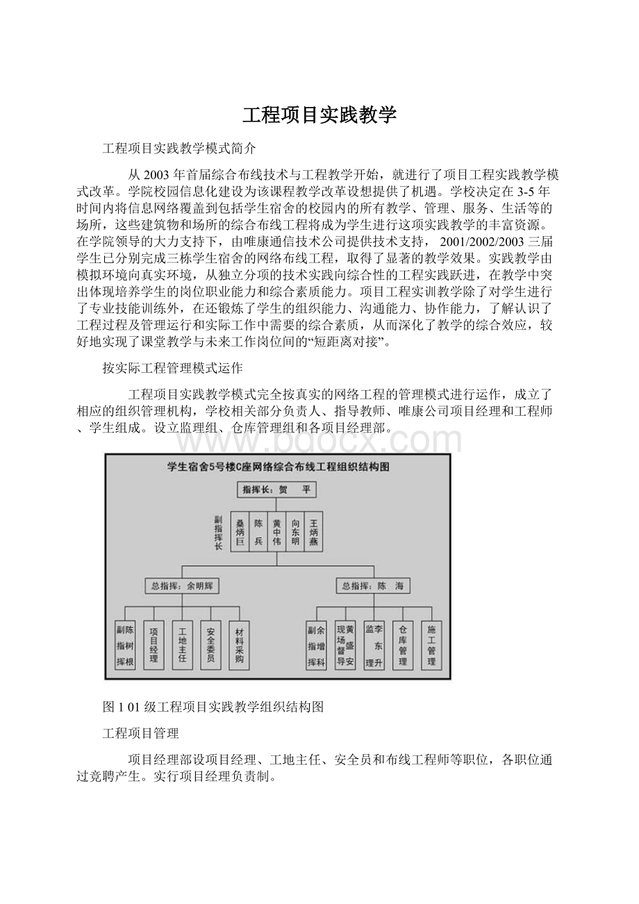 工程项目实践教学Word文档格式.docx_第1页