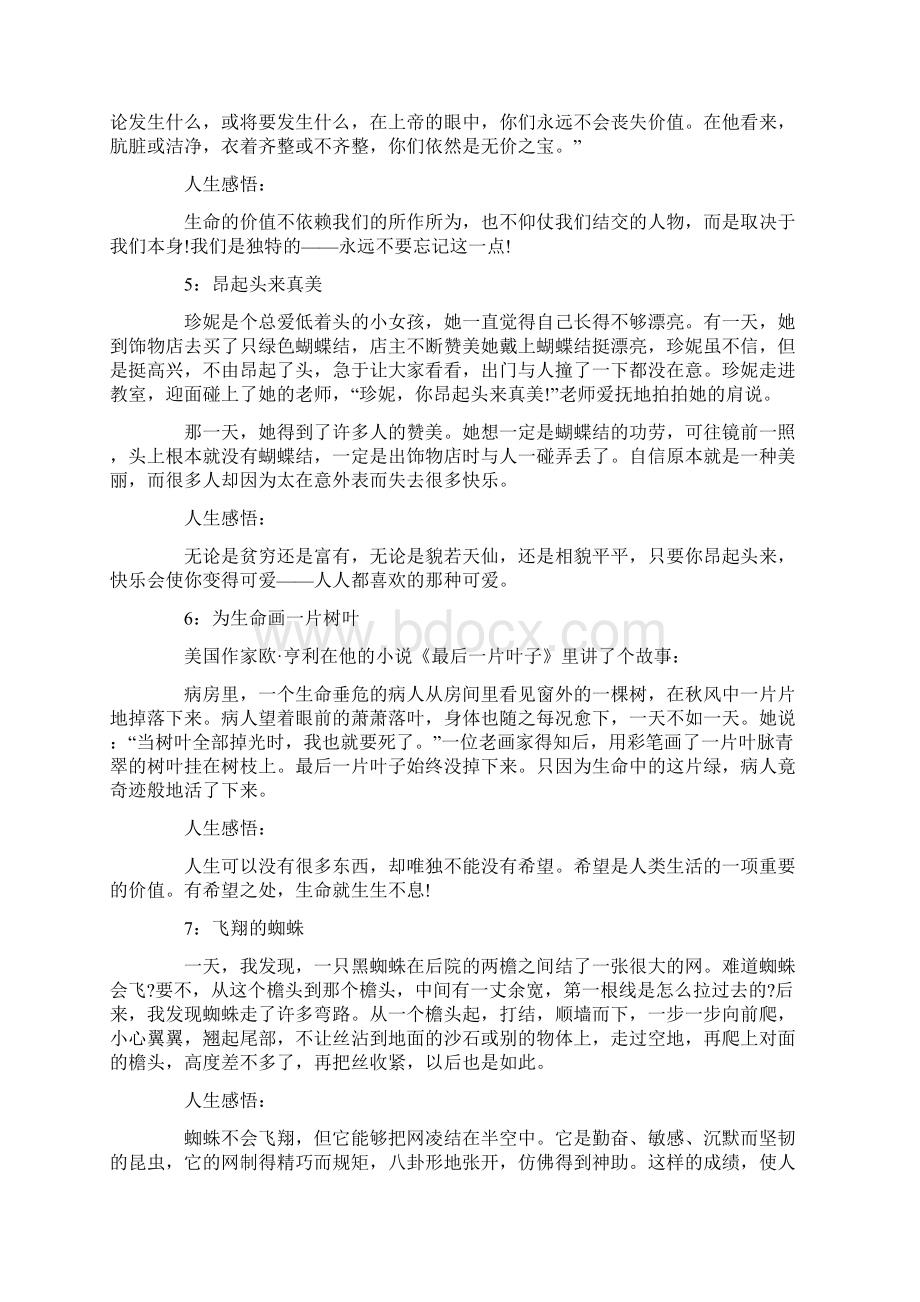 小故事小故事大道理十则.docx_第3页