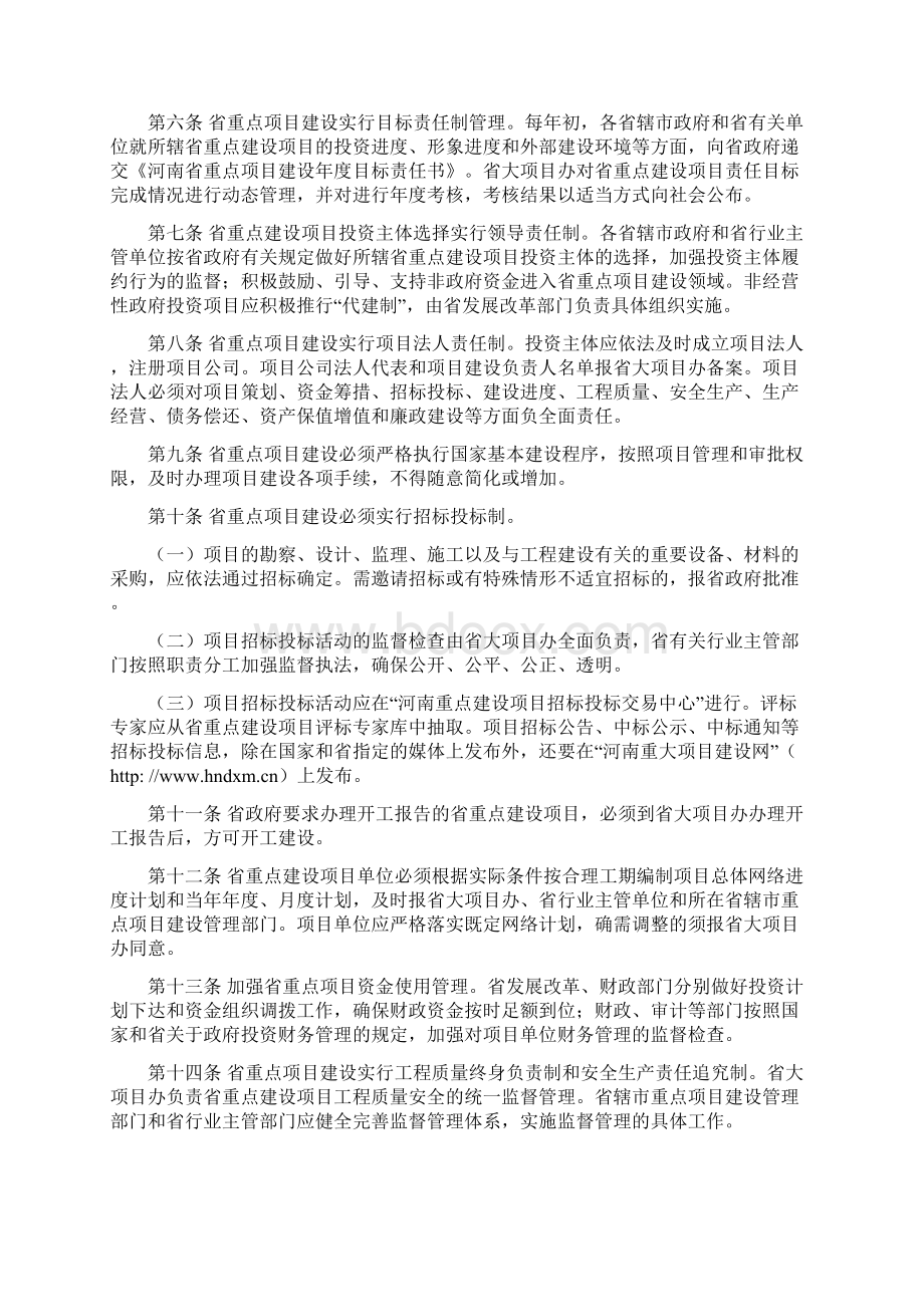 河南重点建设项目管理办法.docx_第2页