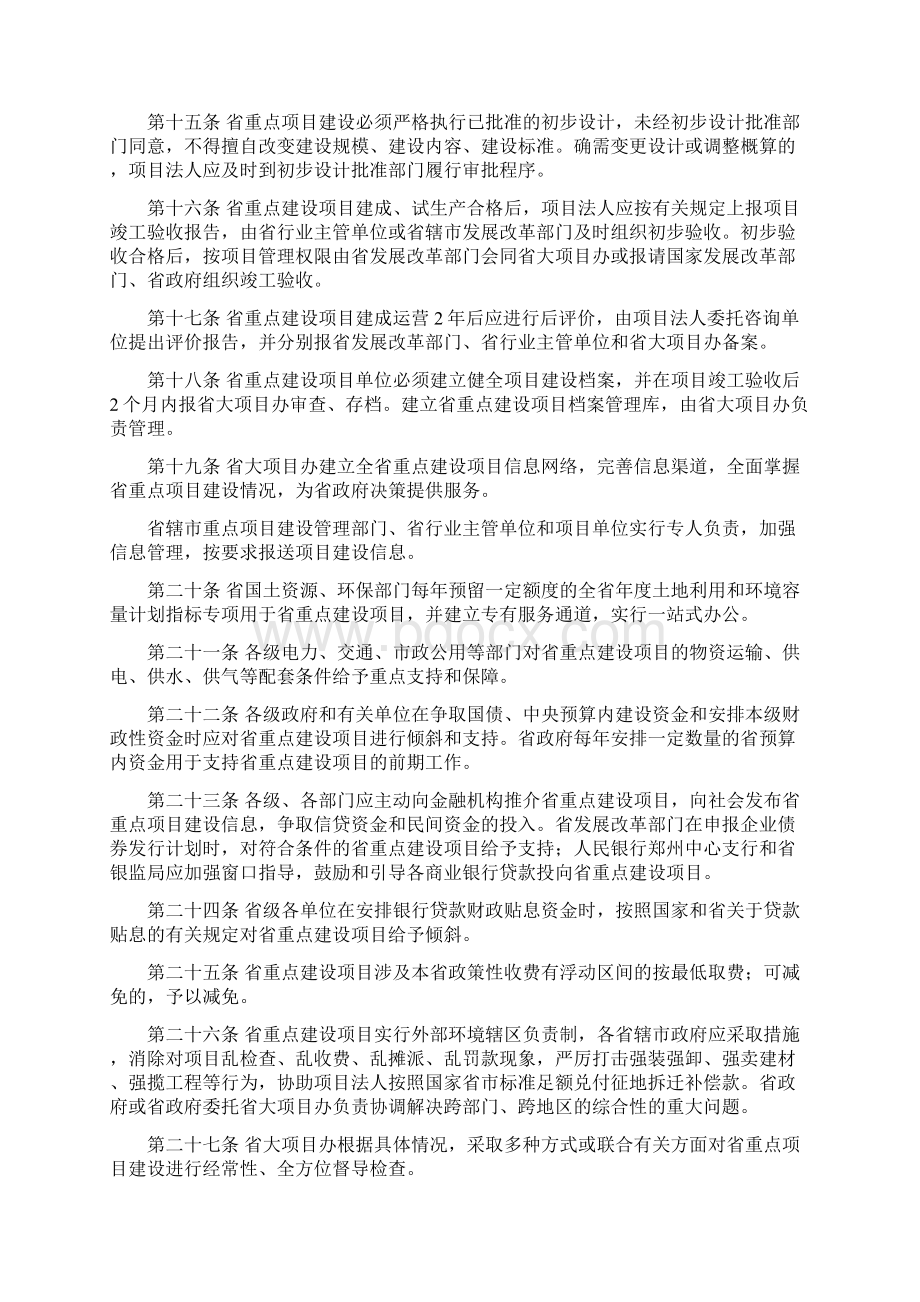 河南重点建设项目管理办法.docx_第3页