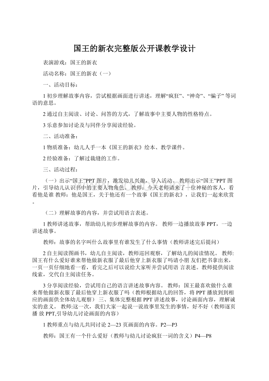 国王的新衣完整版公开课教学设计.docx_第1页