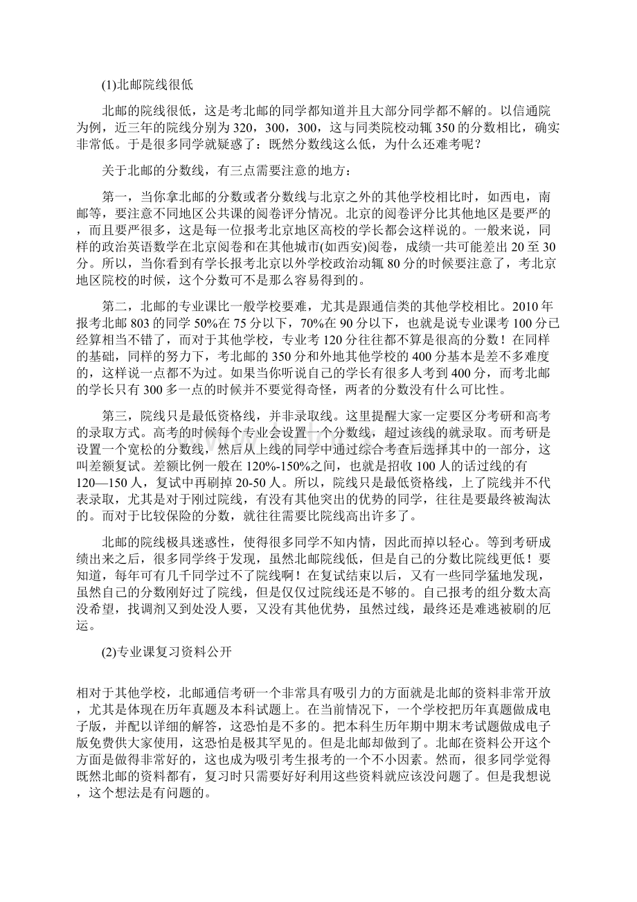 北邮考研经验谈Word文档下载推荐.docx_第3页