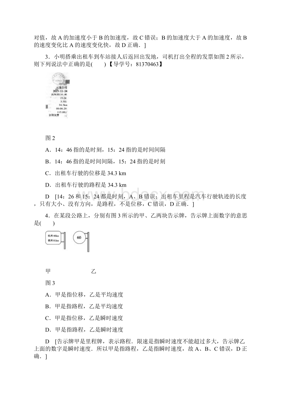 届高三物理一轮复习练习浙江省普通高校招生选考模拟卷三 含答案.docx_第2页