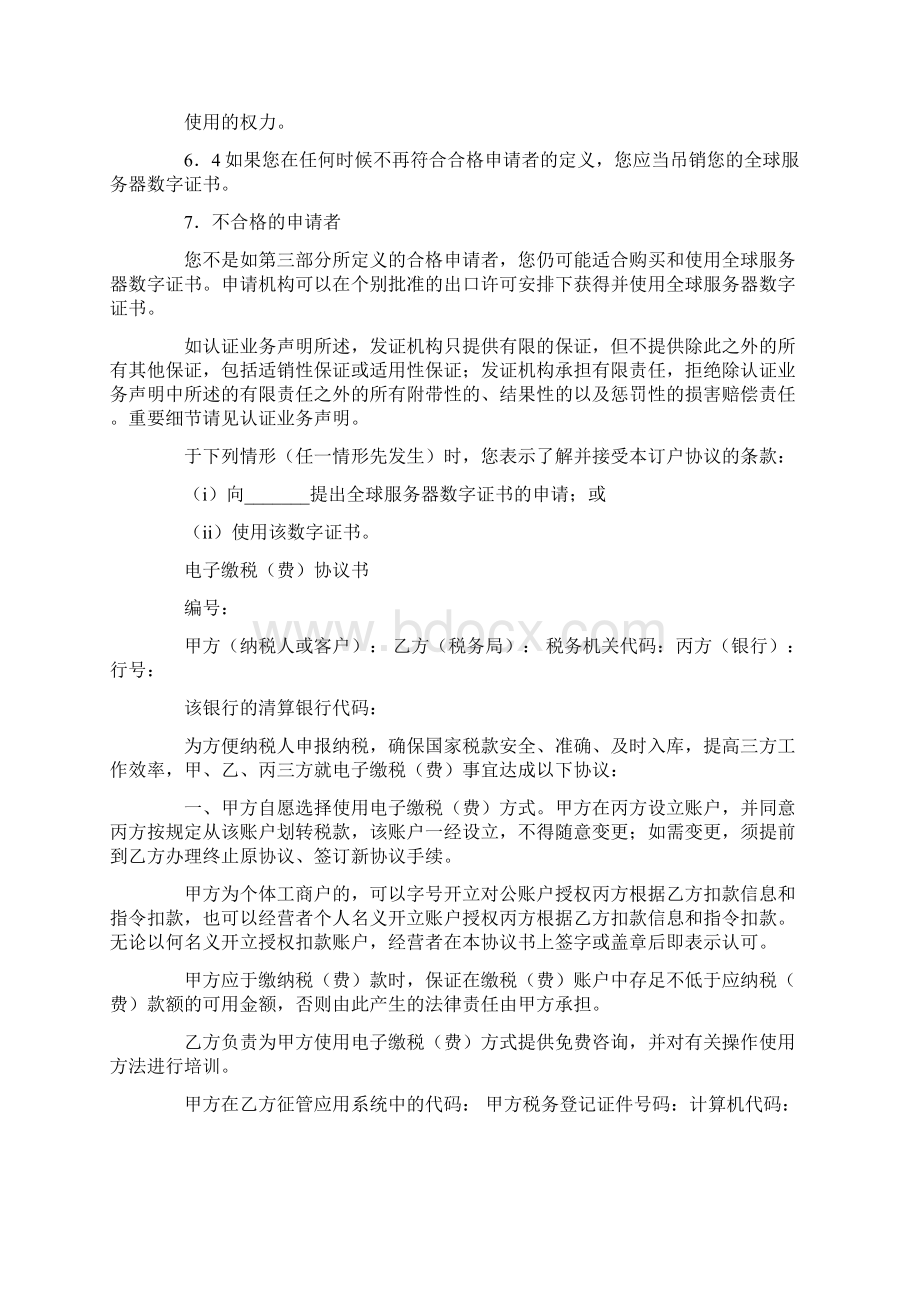 电子协议书最新Word格式文档下载.docx_第3页