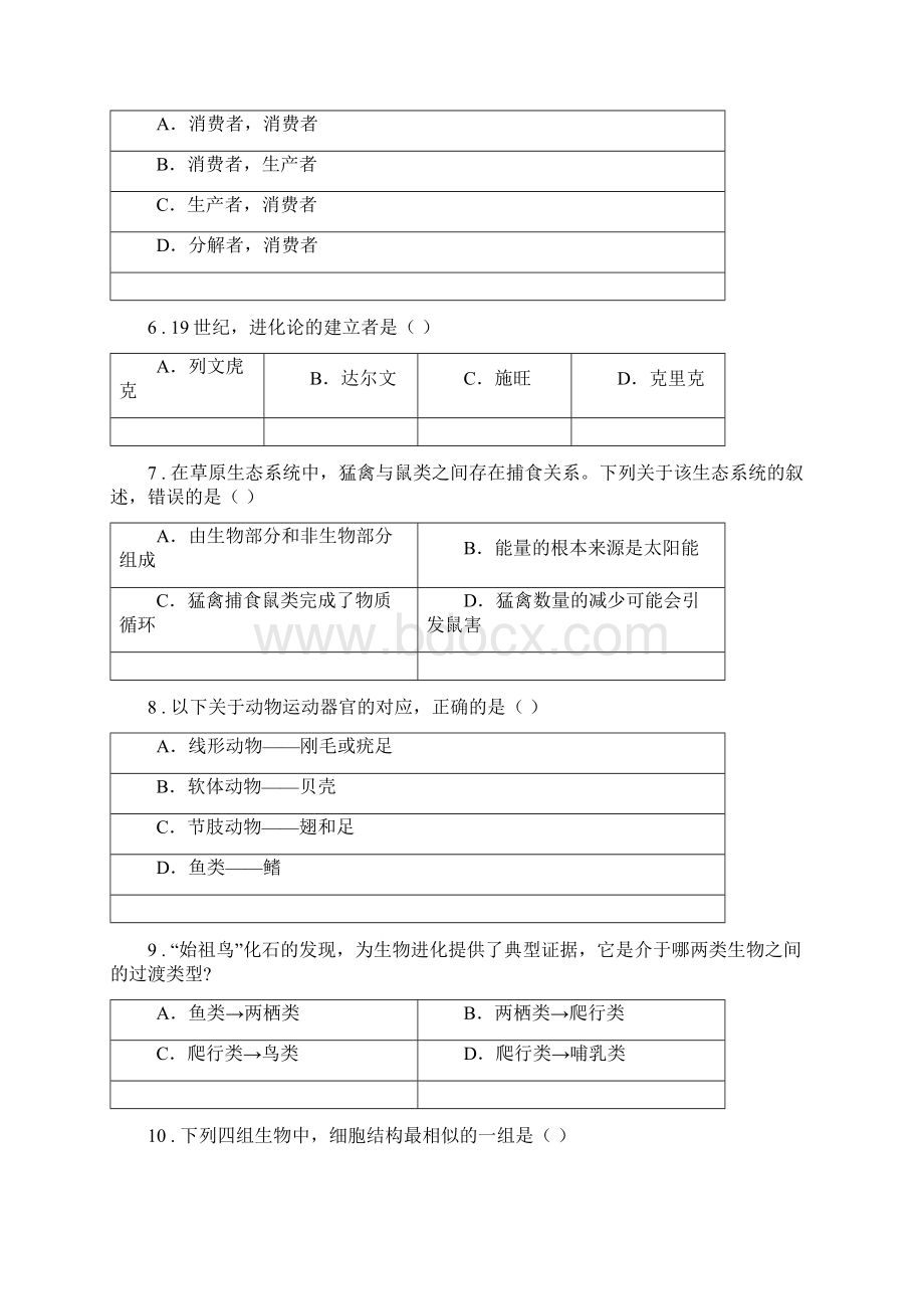 人教版新课程标准八年级上学期期末考试生物试题I卷新版.docx_第2页