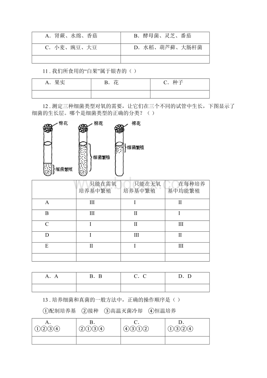 人教版新课程标准八年级上学期期末考试生物试题I卷新版Word文档格式.docx_第3页