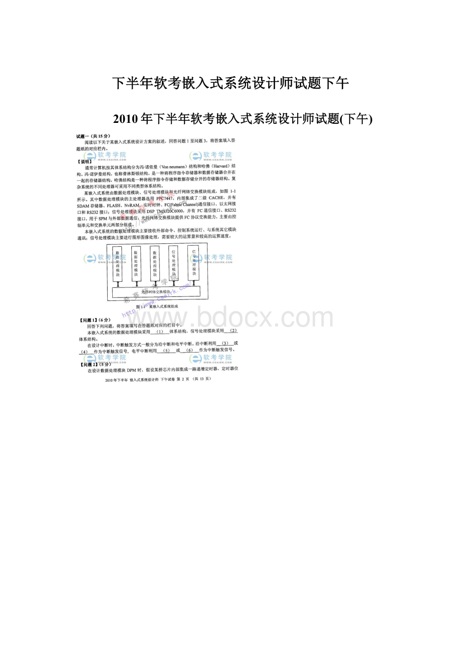 下半年软考嵌入式系统设计师试题下午Word下载.docx