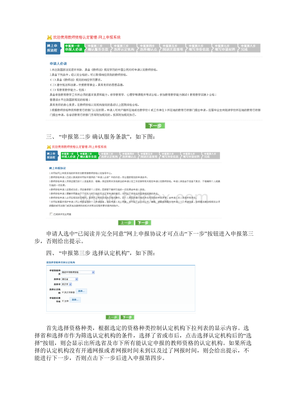 登录未参加全国统考申请人网上报名系统演示稿Word文档下载推荐.docx_第2页