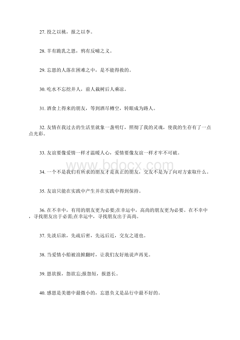 感恩的名言精选感恩的话感恩的名人名言文档格式.docx_第3页