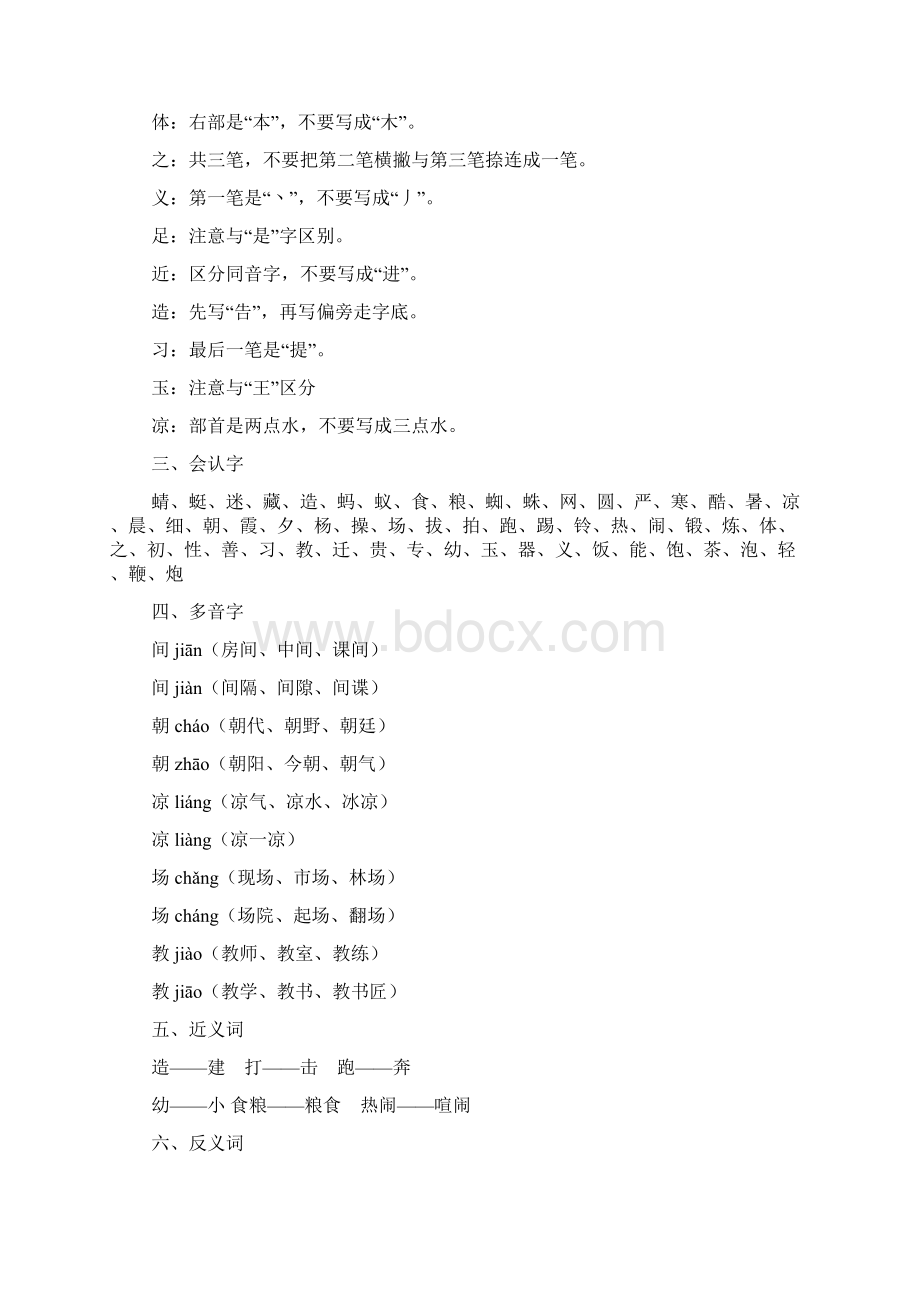 部编一下《语文园地五》知识点 图文精讲 知识点Word文档格式.docx_第3页