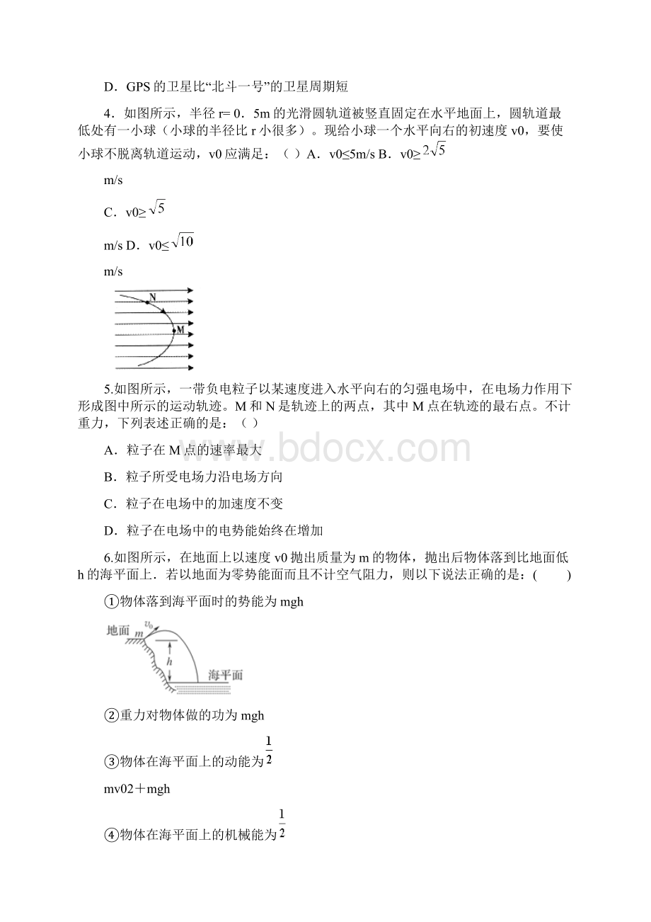 届高三物理上学期第一次月考试题新人教版.docx_第2页