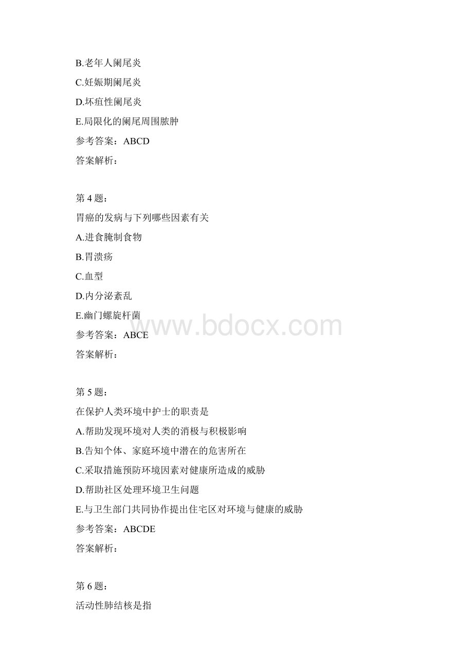 执业护士考试综合模拟27Word文件下载.docx_第2页