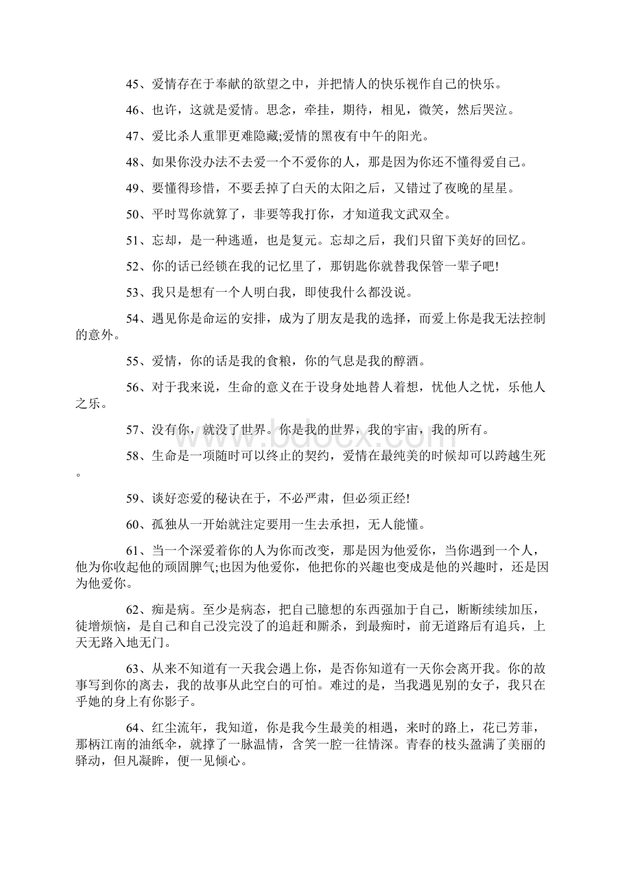 爱情跟漂亮没有关系句子.docx_第3页