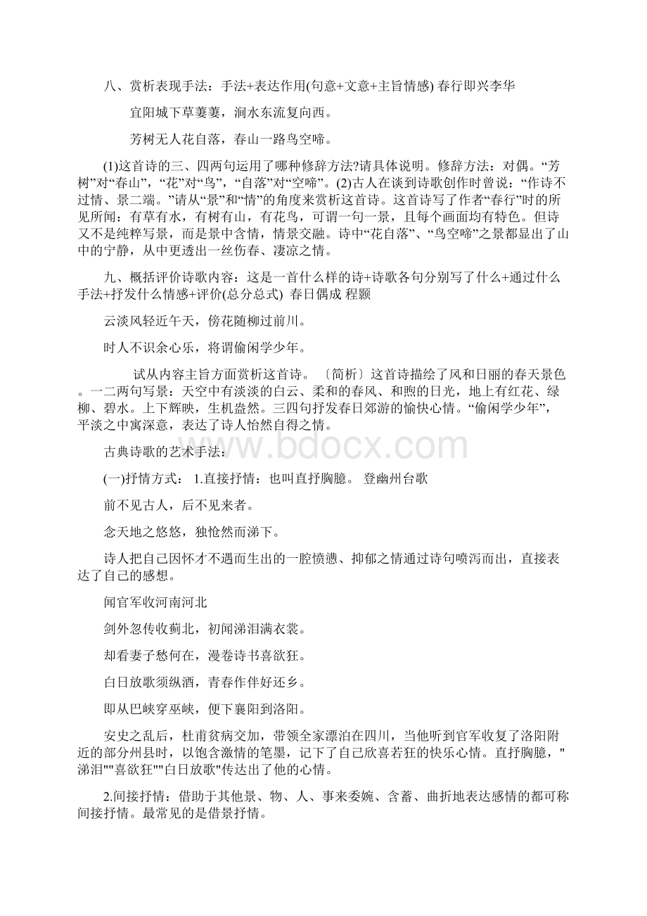 古典诗歌的艺术手法答题模式.docx_第3页