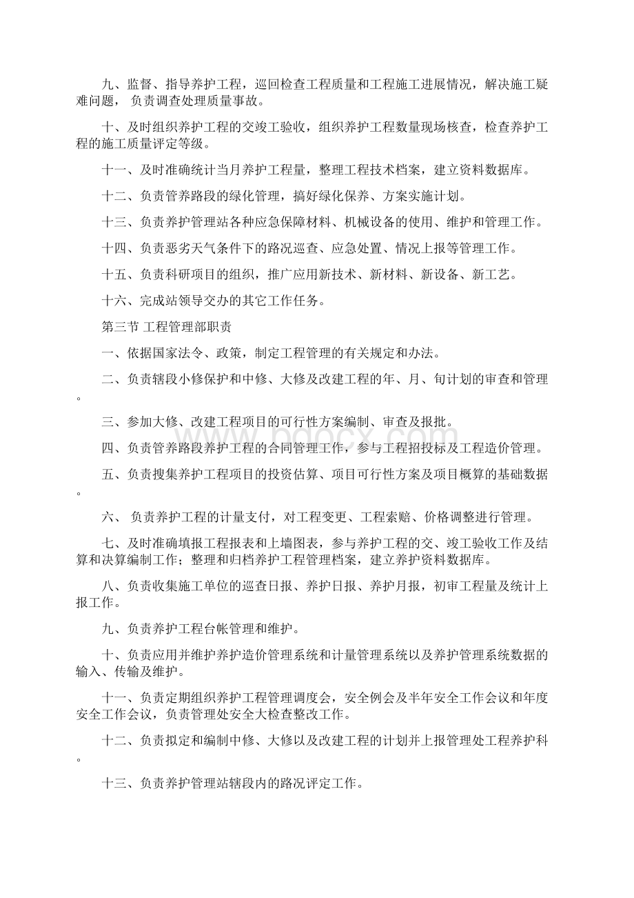 整理第一节养护站工作职责.docx_第2页