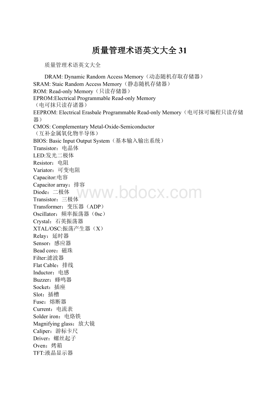 质量管理术语英文大全31.docx