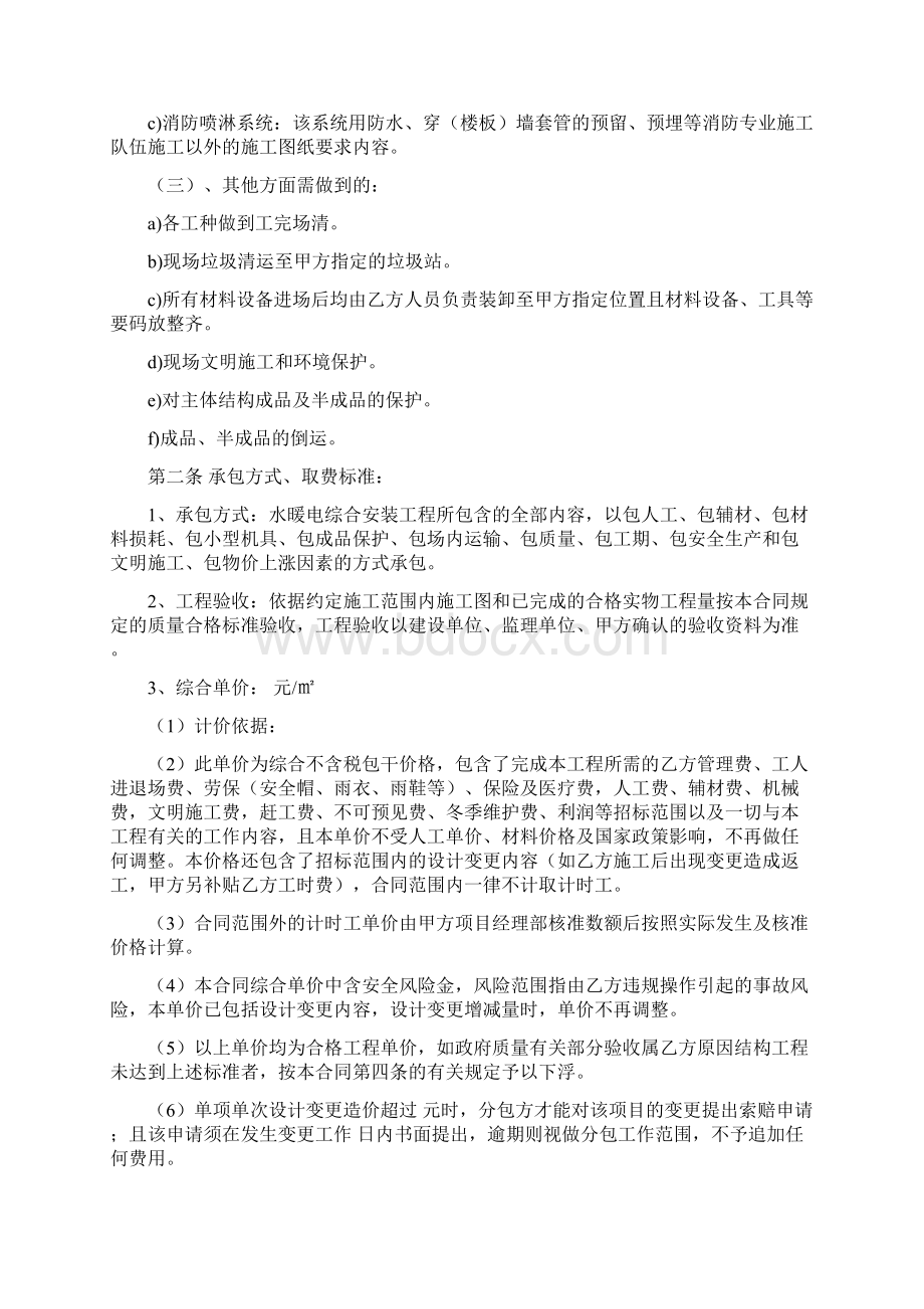 12水暖电综合安装工程施工劳务分包合同.docx_第2页