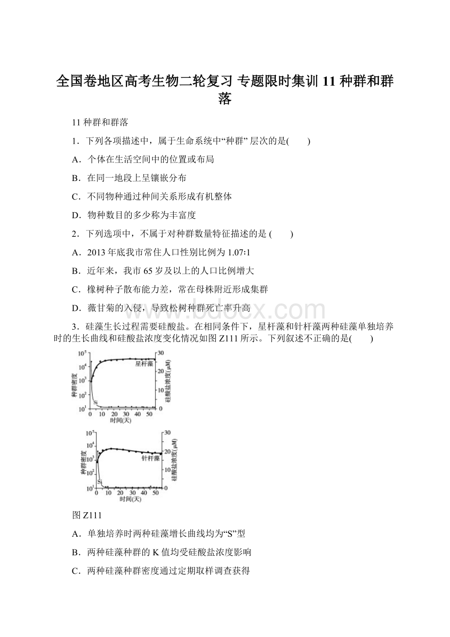 全国卷地区高考生物二轮复习 专题限时集训11 种群和群落.docx_第1页