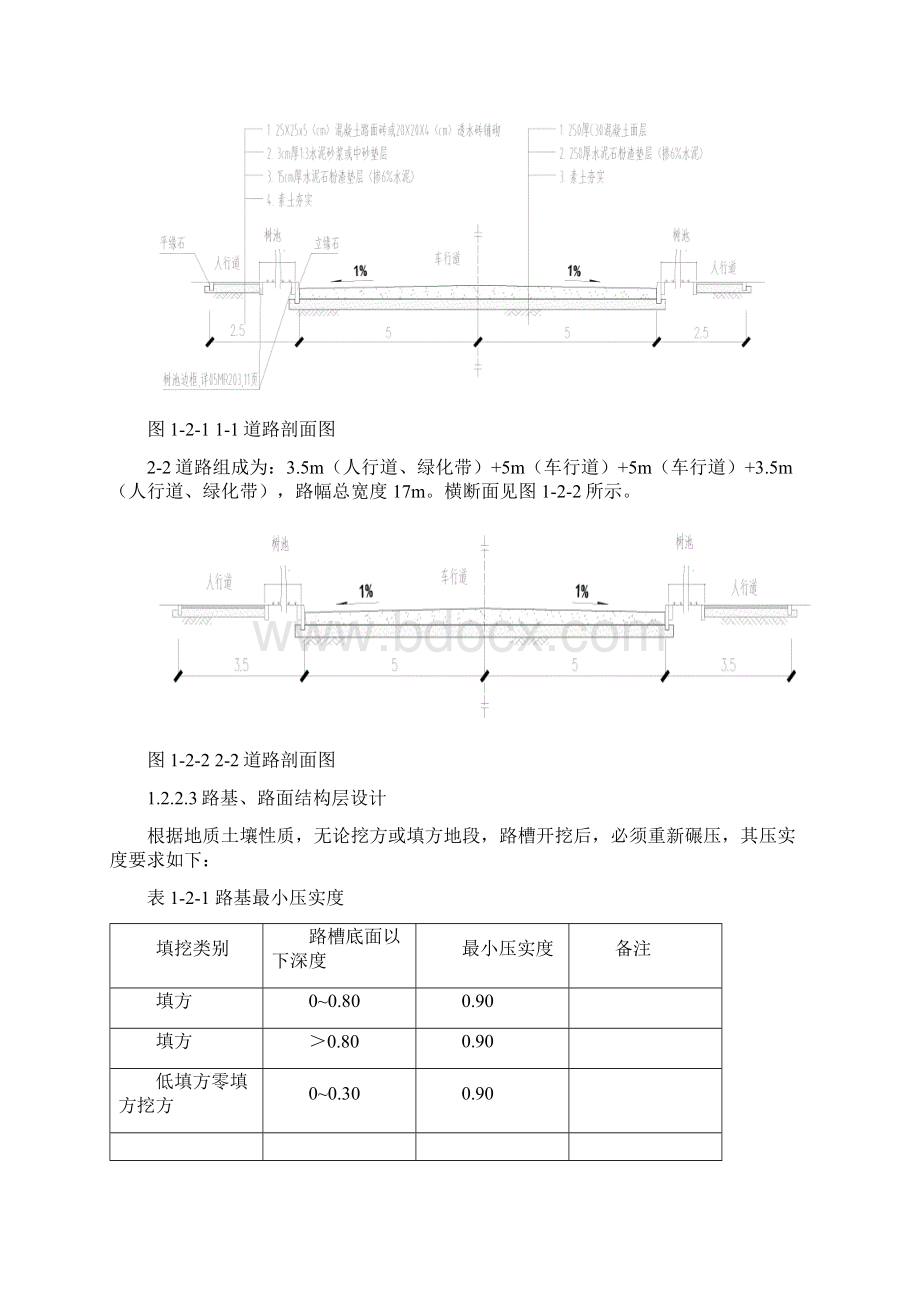 施工组织设计石岩完整版Word格式文档下载.docx_第2页