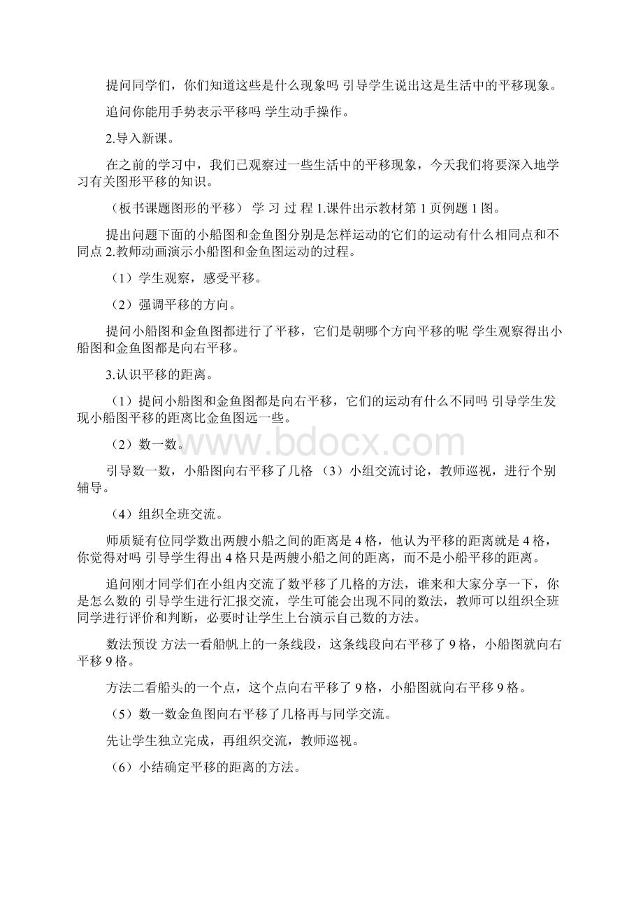 苏教版小学四年级数学下册数学教案全册docWord文件下载.docx_第2页