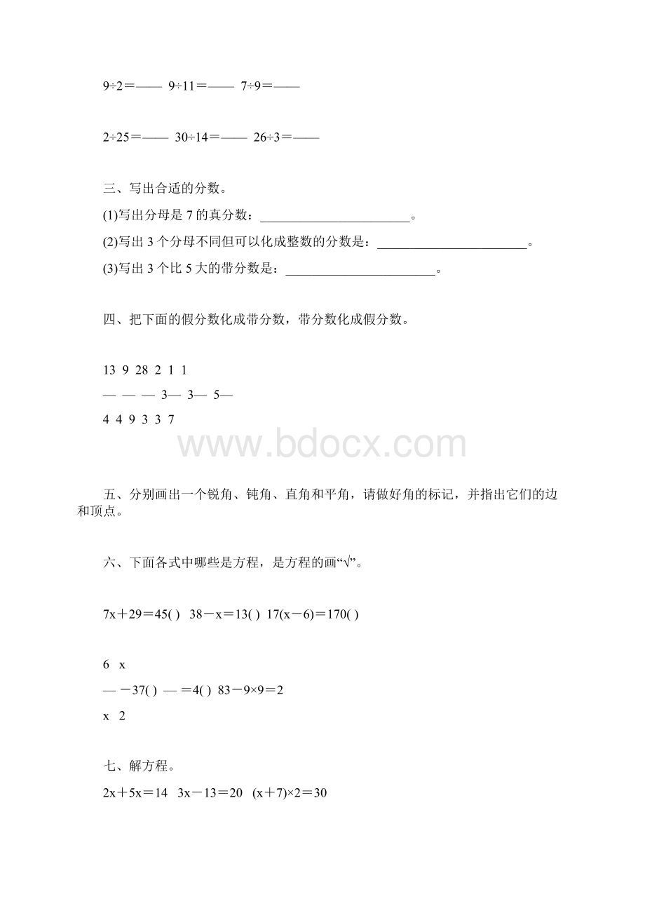 浙教版四年级数学下册期末复习题大全27.docx_第3页