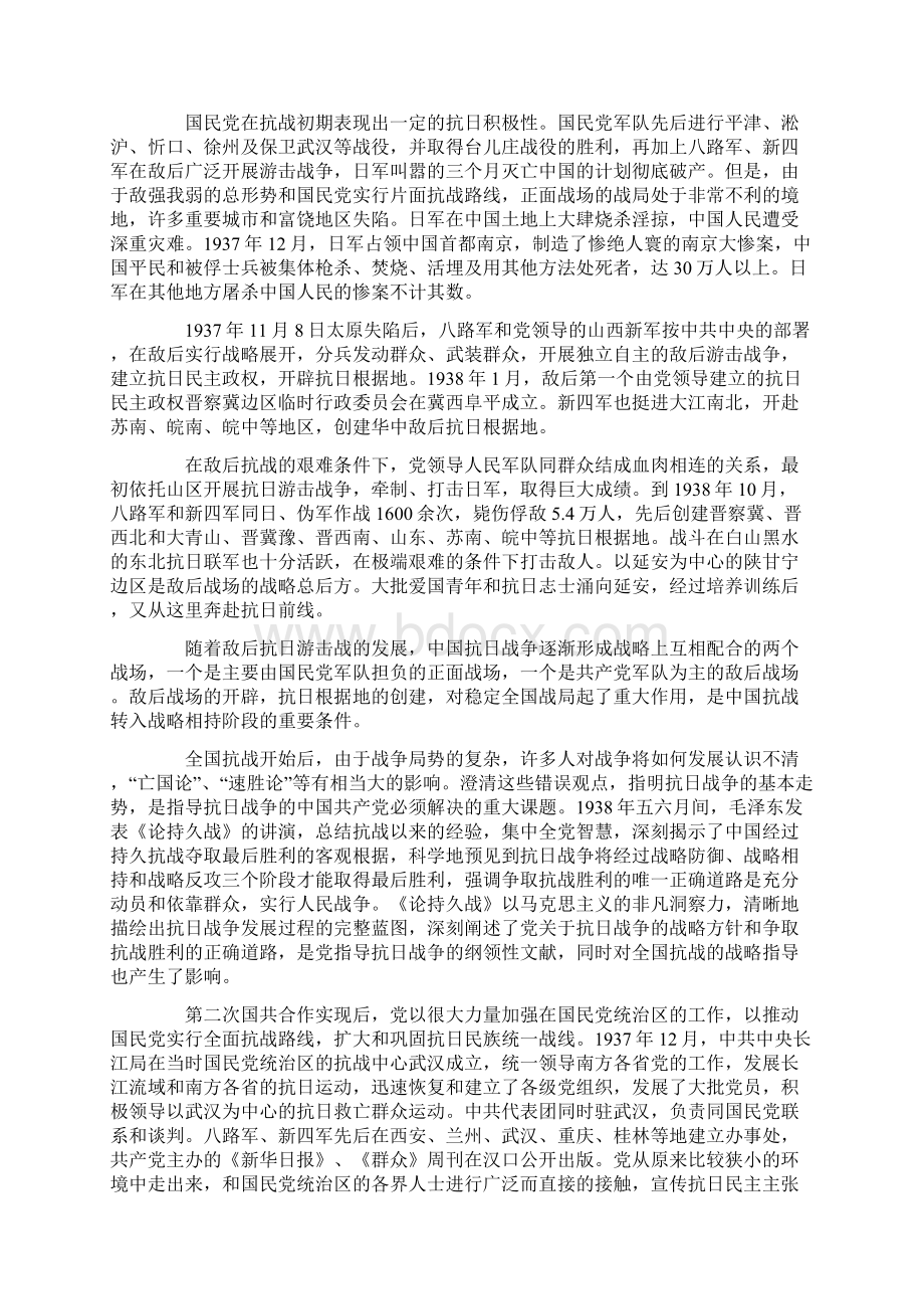 第三章在抗日战争烽火中发展壮大Word格式文档下载.docx_第3页