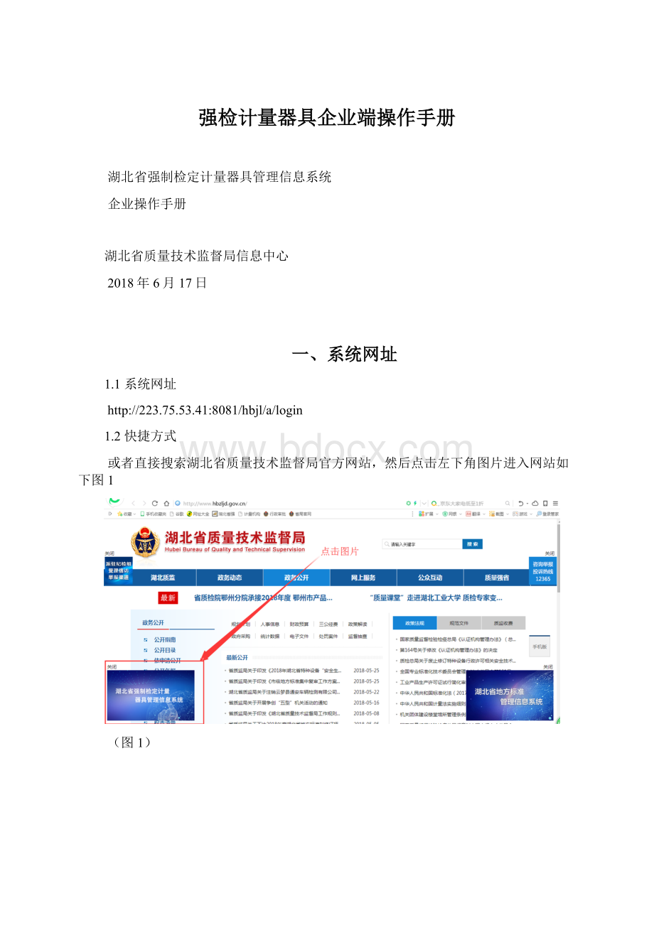 强检计量器具企业端操作手册.docx_第1页