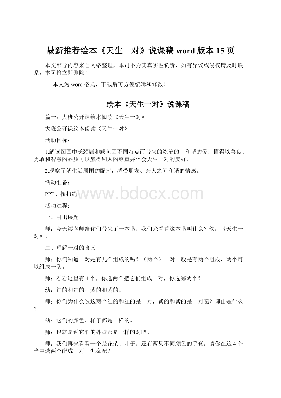 最新推荐绘本《天生一对》说课稿word版本 15页.docx_第1页