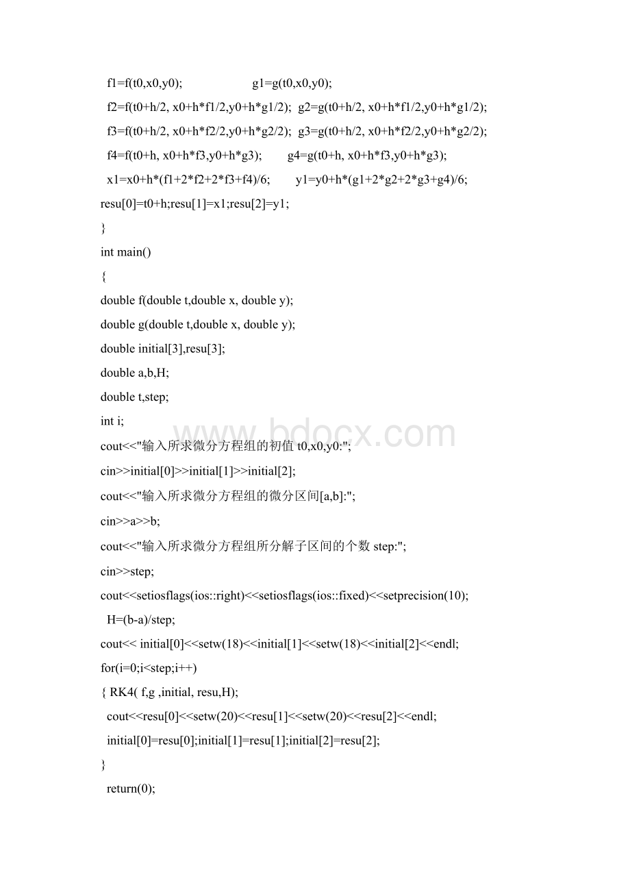 经典四阶龙格库塔法解一阶微分方程组.docx_第3页