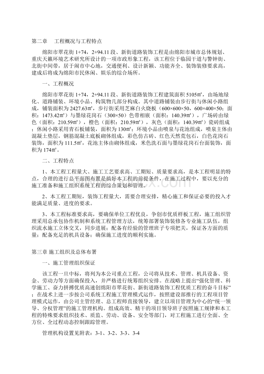 投标施工组织设计.docx_第2页