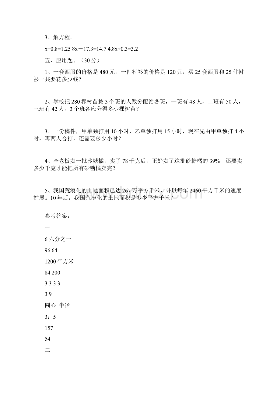 新人教版六年级数学下册期末总复习及答案三篇.docx_第3页