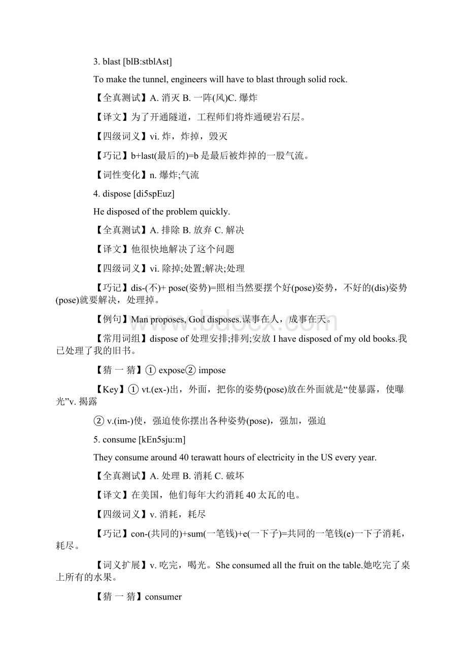 大学英语四级历年真题核心词汇文档格式.docx_第2页